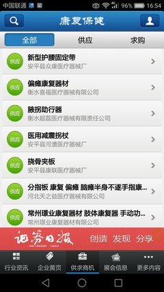 康復保健下載