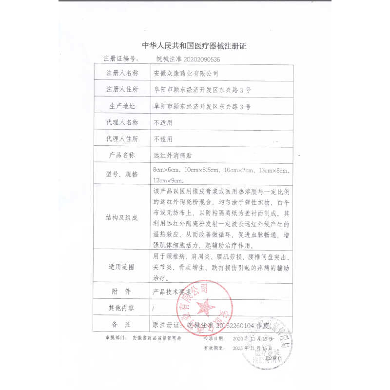 南京i同仁堂綠金i家園腰椎腰間盤突出貼膏腰肌勞損腰疼腰痛腰椎貼骨質增生膝蓋頸椎病肩周炎貼 5盒共30貼遠紅外消痛貼腰痛貼輔助治療疼痛 (可配搭壓迫神經傳統型神經腿疼扭腰可搭配十樓膏藥)