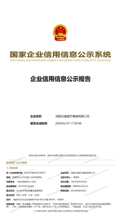 成都眾康醫(yī)療器械 - 工商官網(wǎng)信息快照 - 企查查